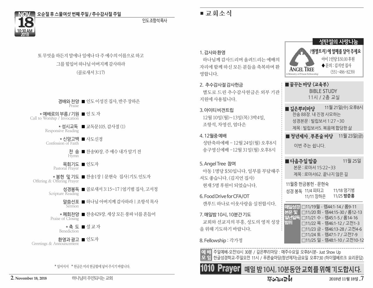 18_11118주보(추수감사주일)2.jpg