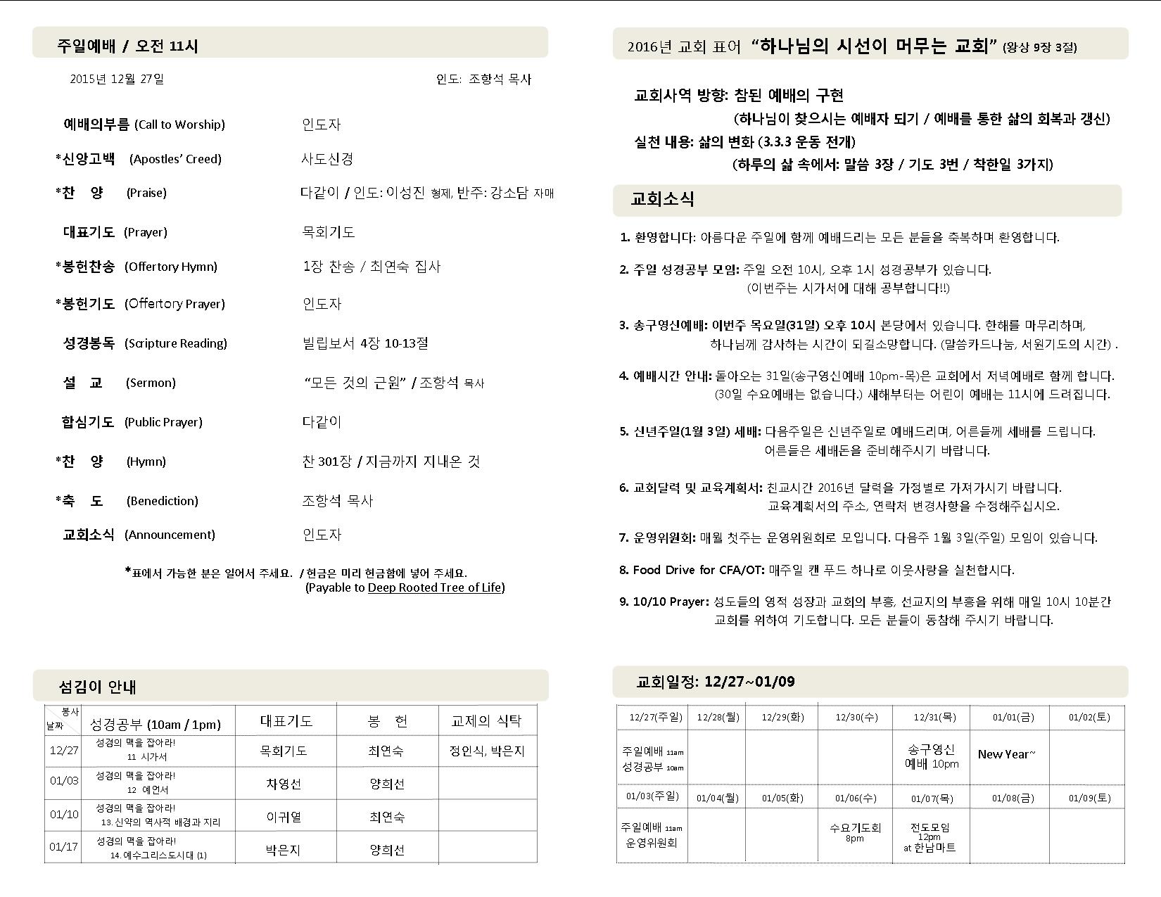 2015. 12. 27 뿌리깊은교회 주보.jpg