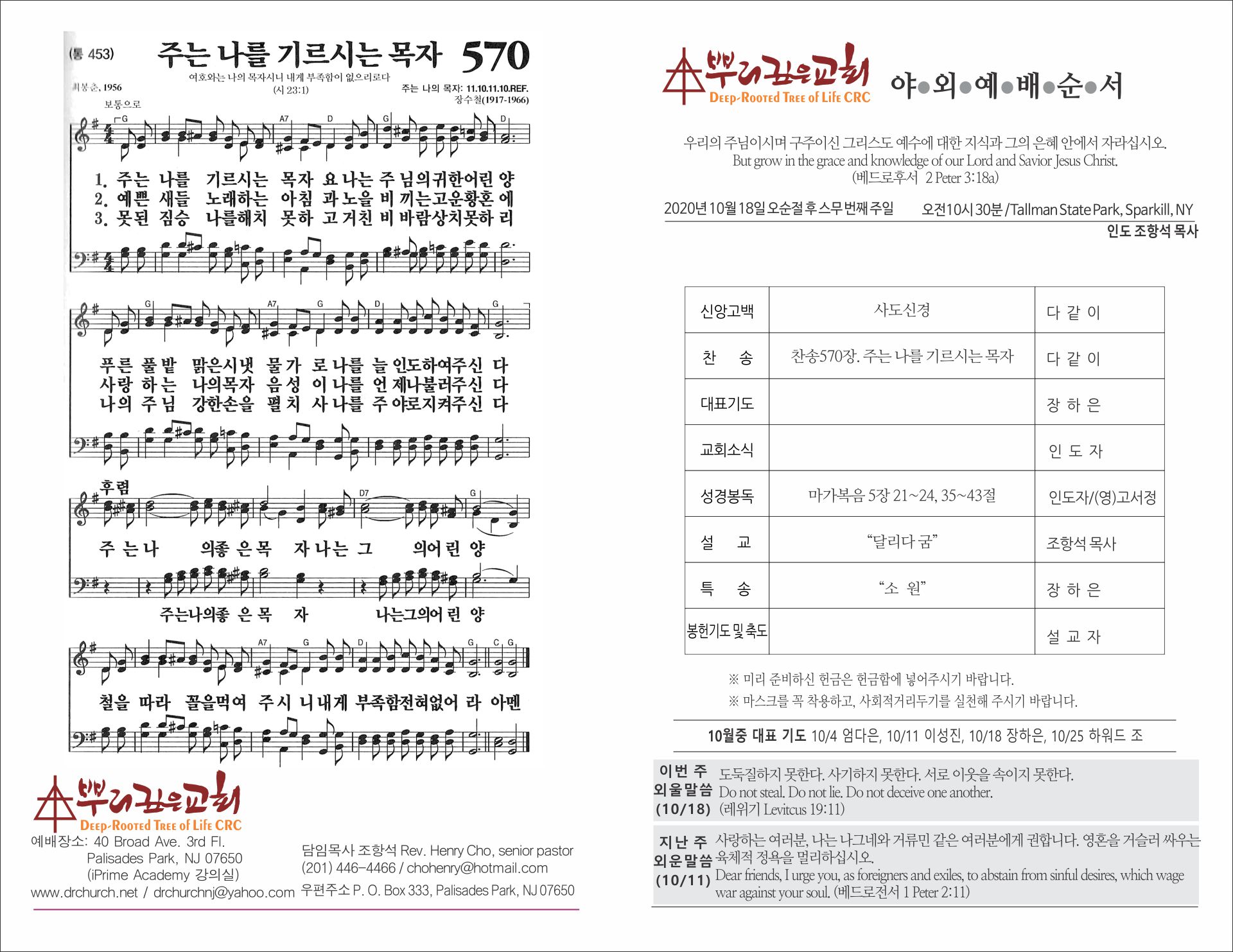 20_1018 주보(야외)1.jpg