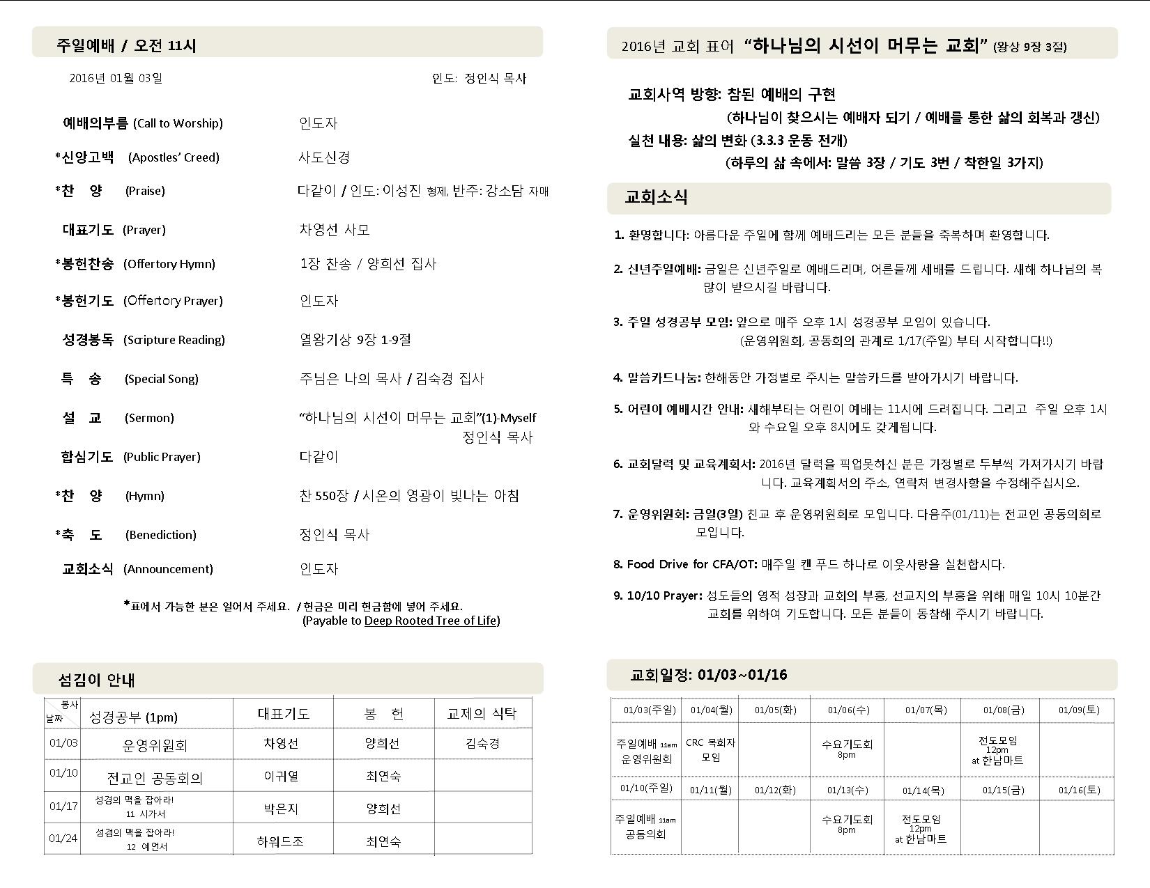 2016. 01. 03 뿌리깊은교회 주보.jpg