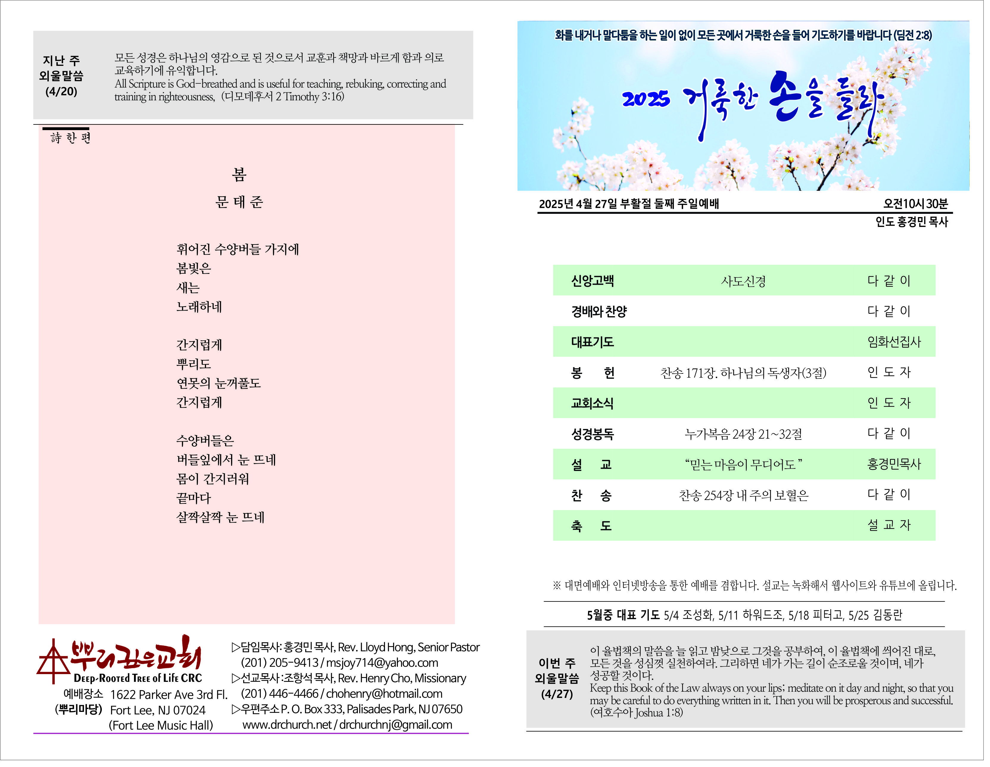 25_0427 주보 1.jpg