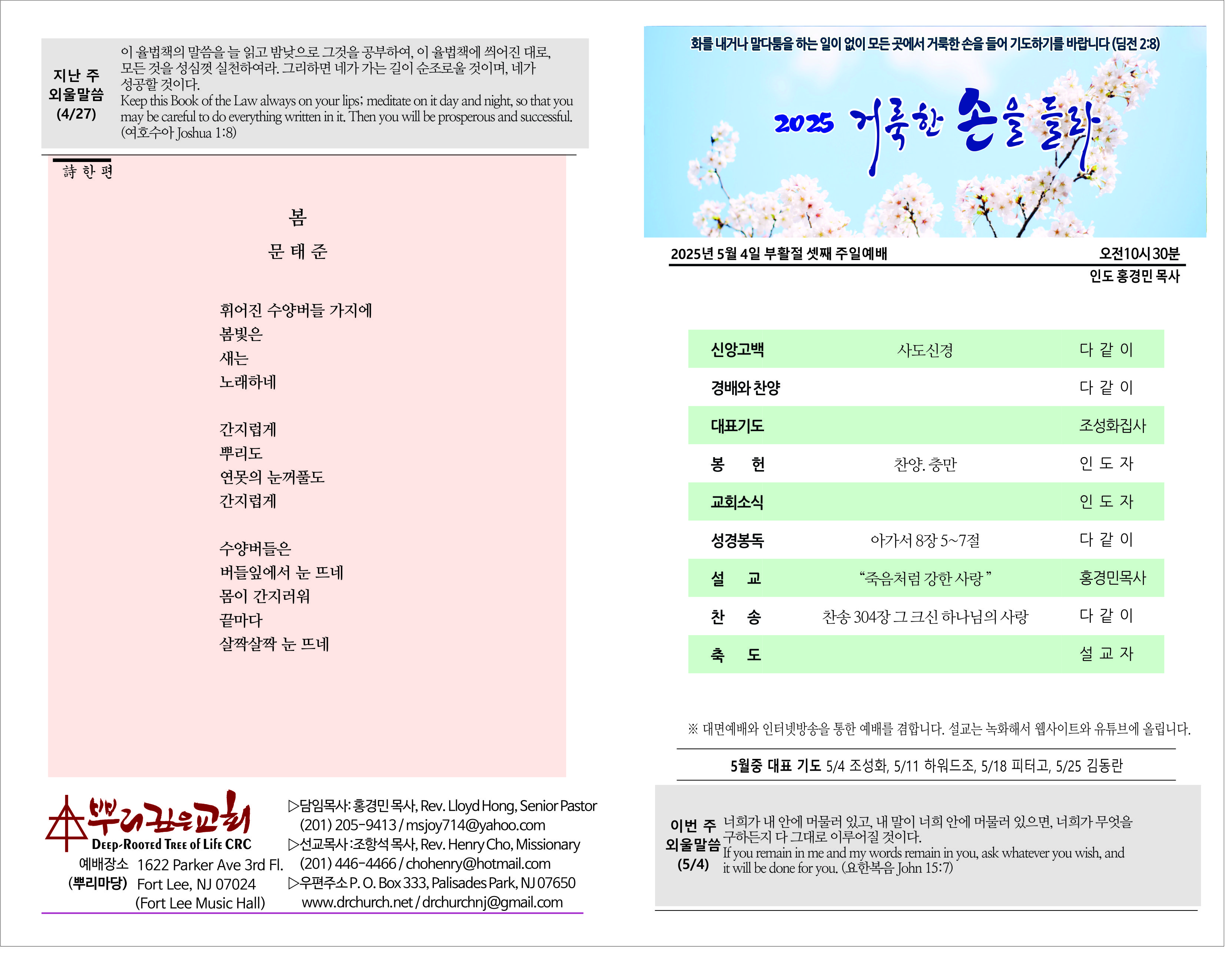 25_0504 주보 1.jpg