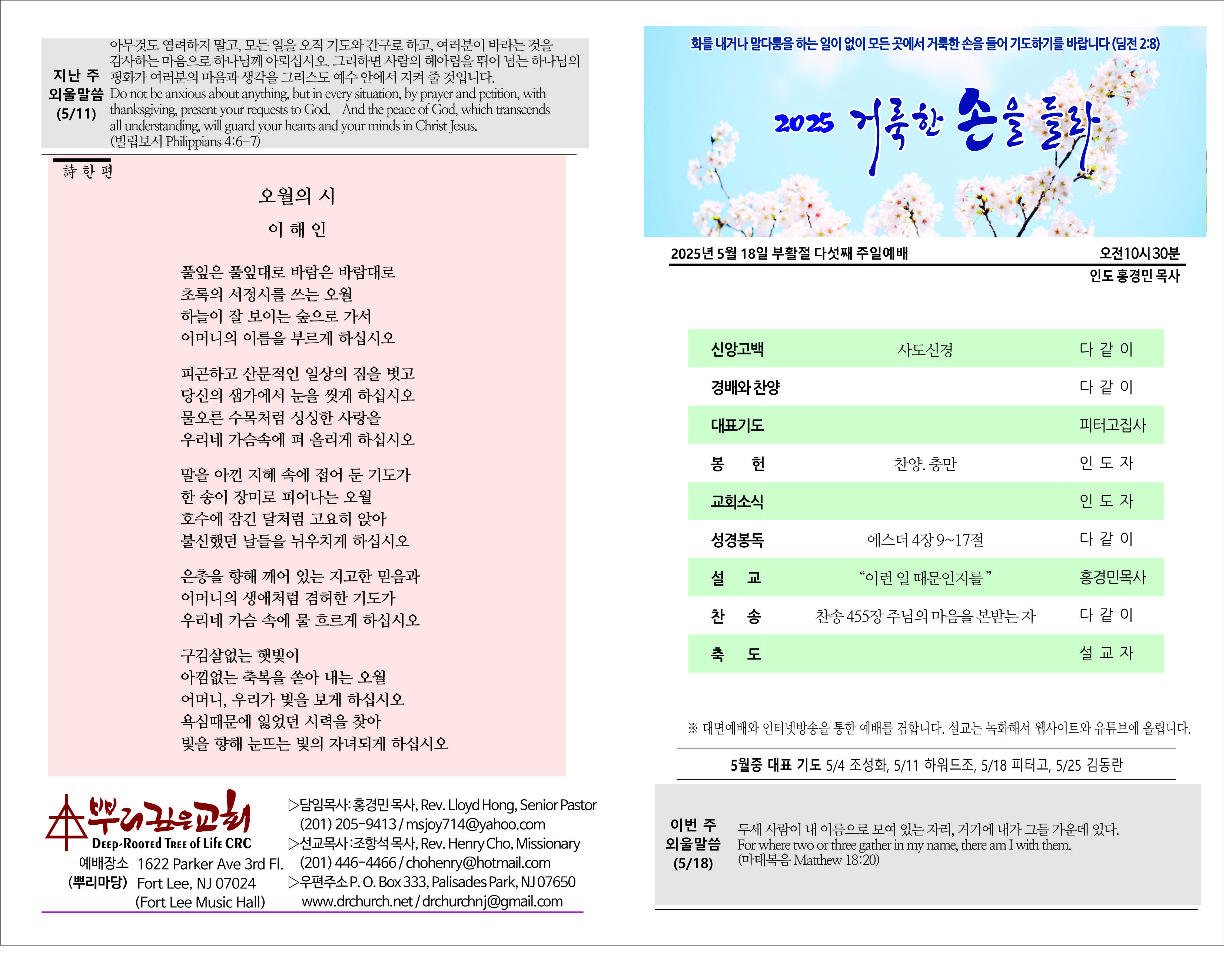25_0518 주보 1.jpg