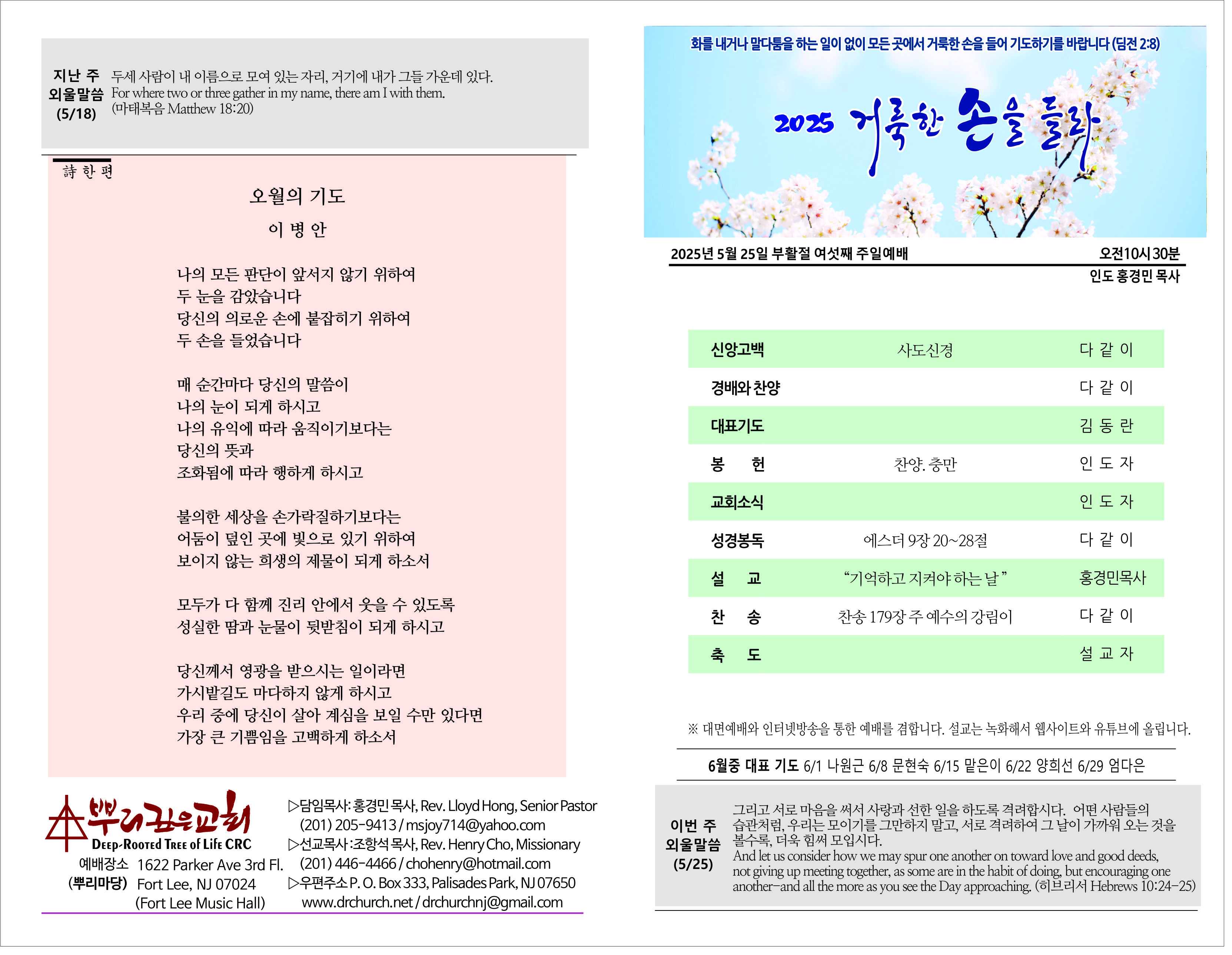 25_0525 주보 1.jpg