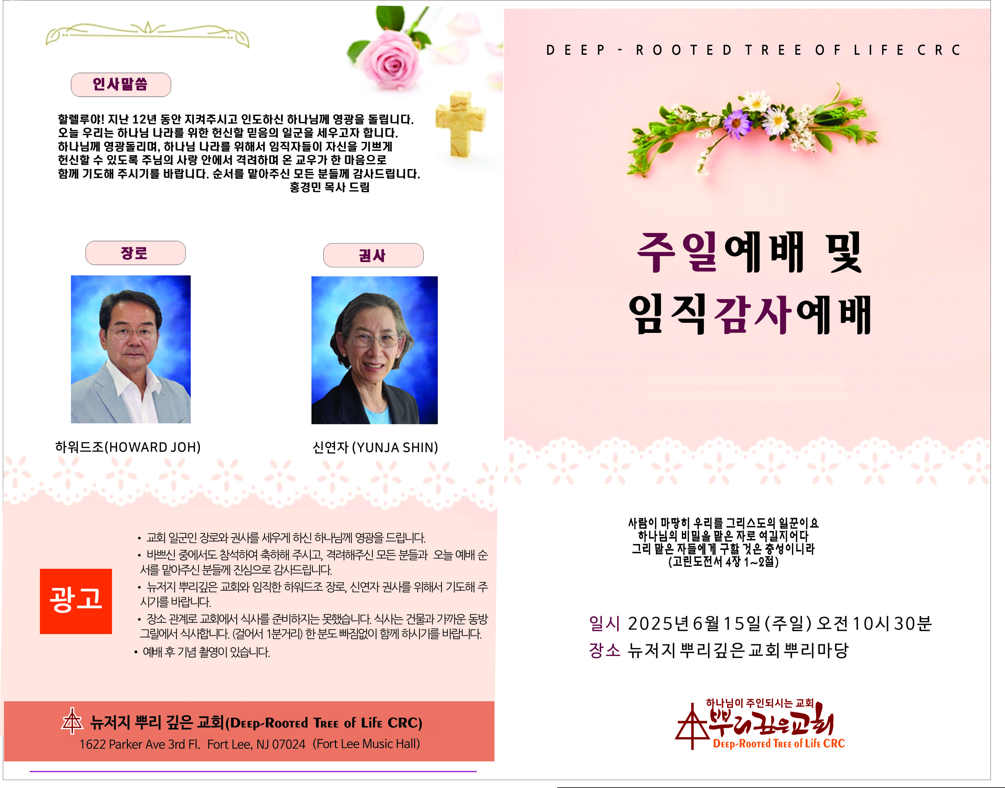 25_0615 주보 1.jpg