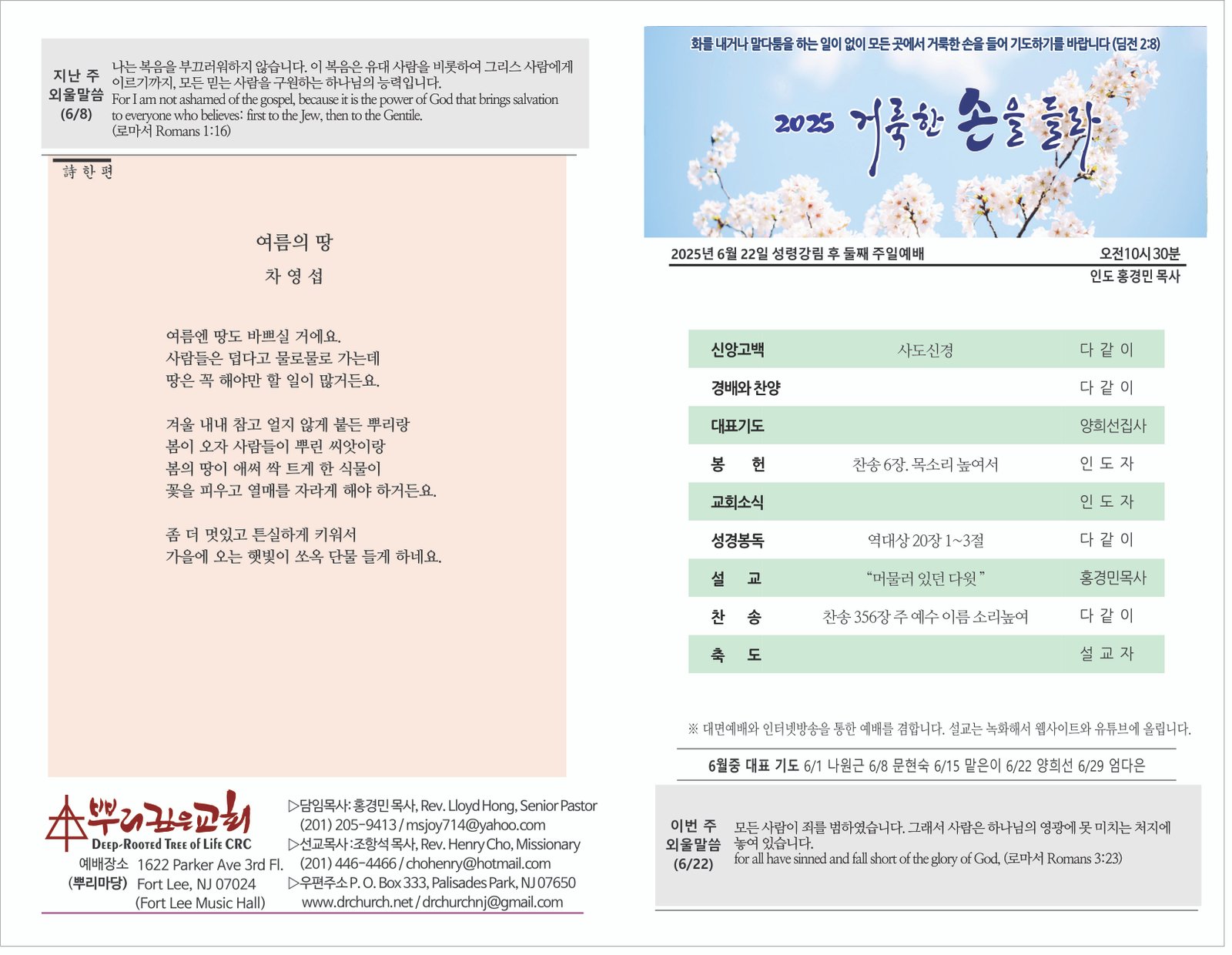 25_0622 주보 1.jpg