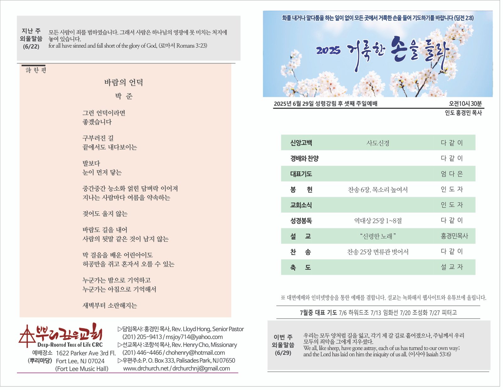 25_0629 주보 1.jpg