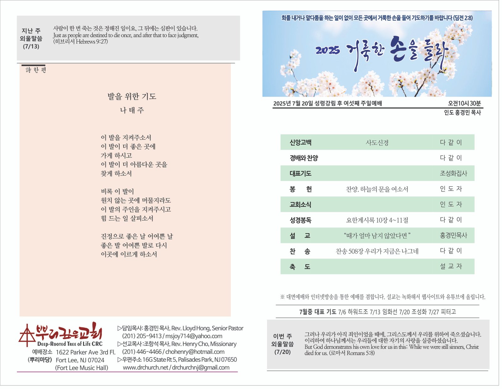 25_0720 주보 1.jpg