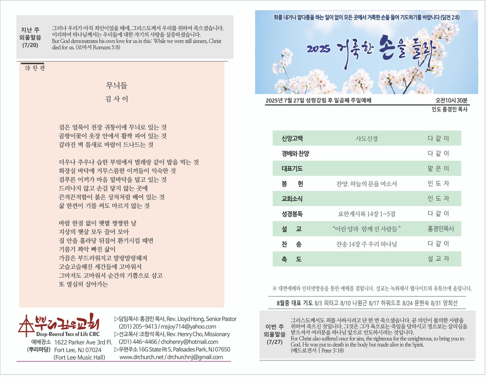 25_0727 주보 1.jpg