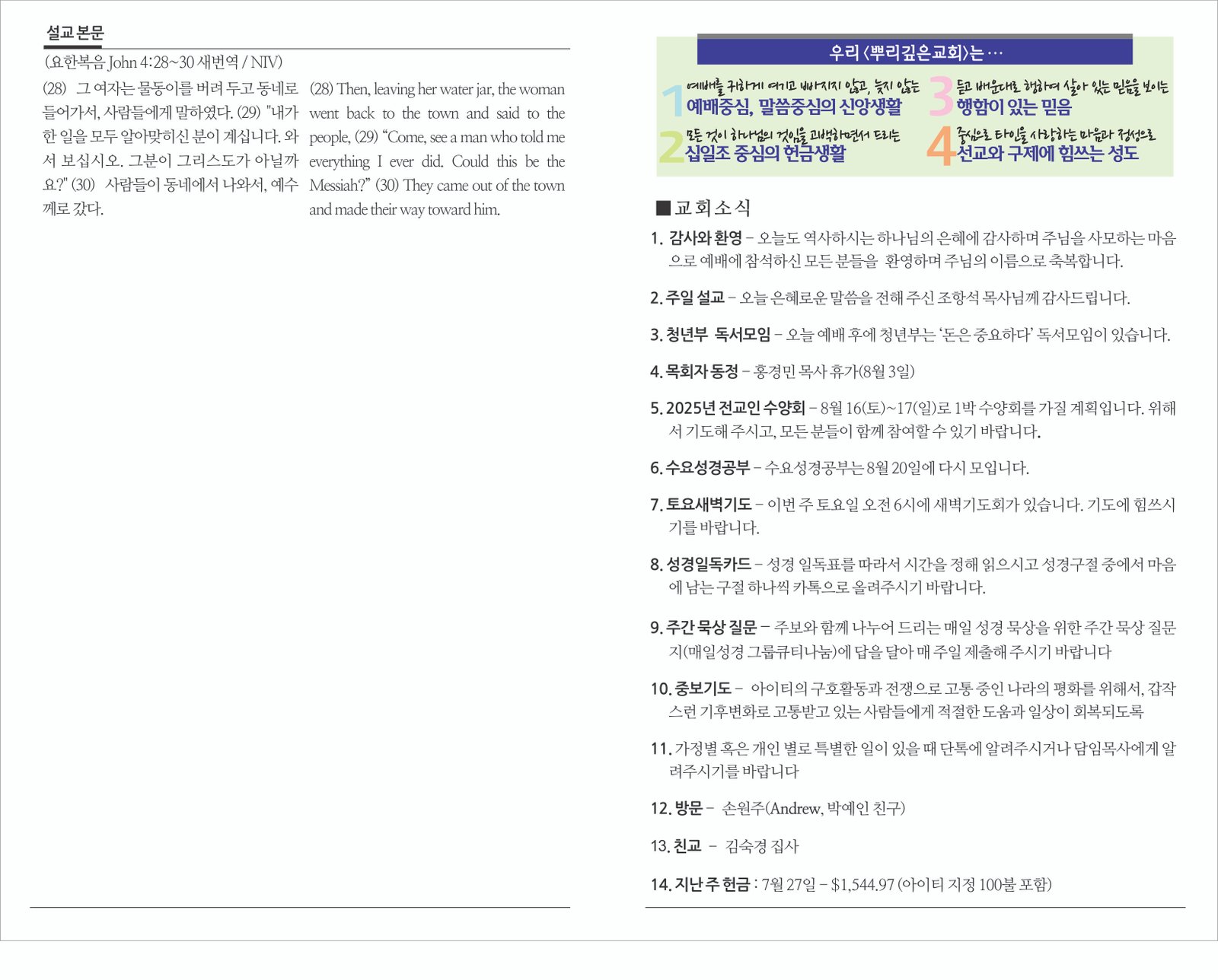 25_0803 주보 2.jpg