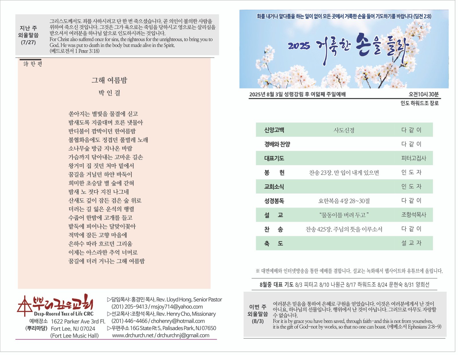 25_0803 주보 1.jpg