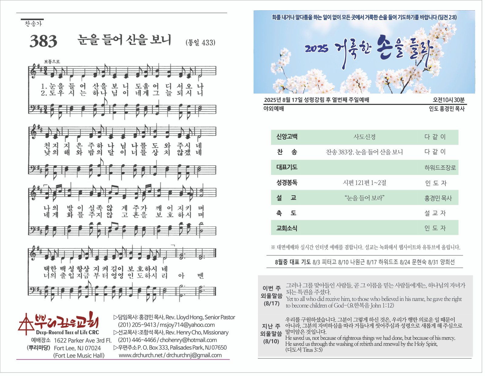 25_0817 주보 야외예배 1.jpg