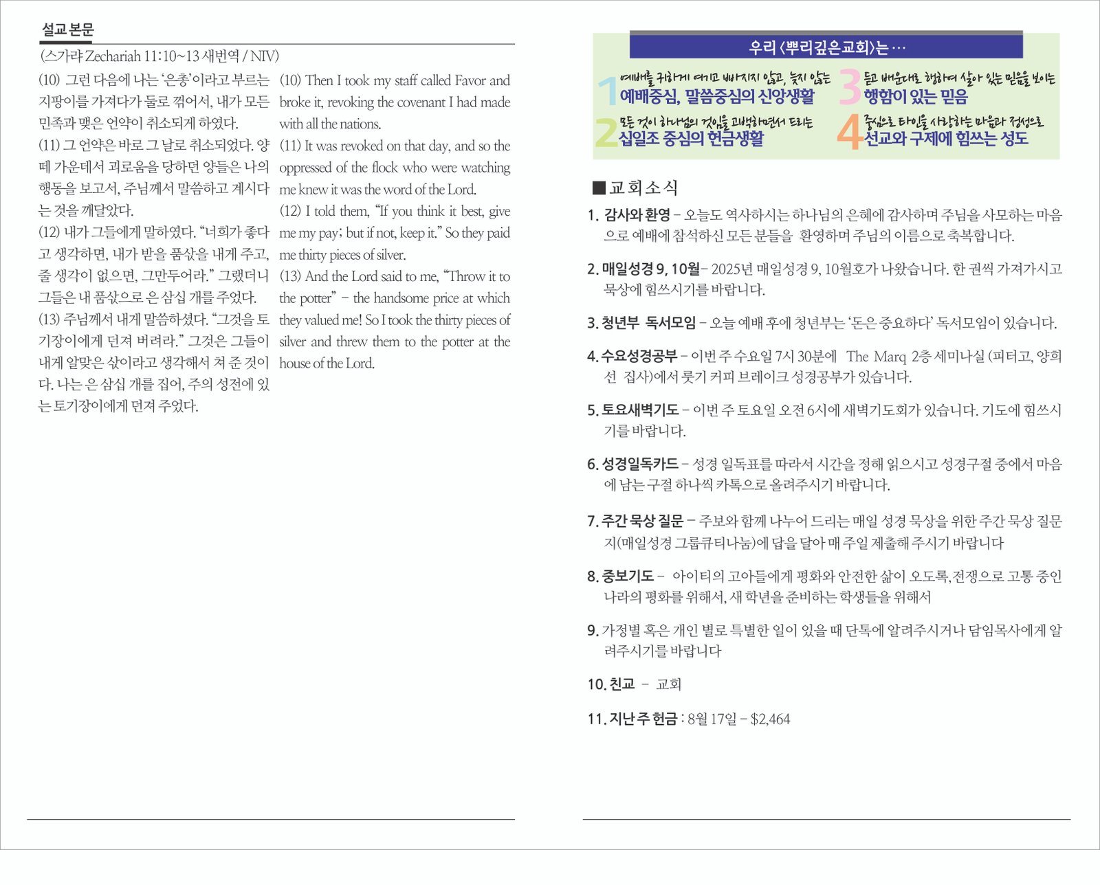 25_0824 주보 2.jpg