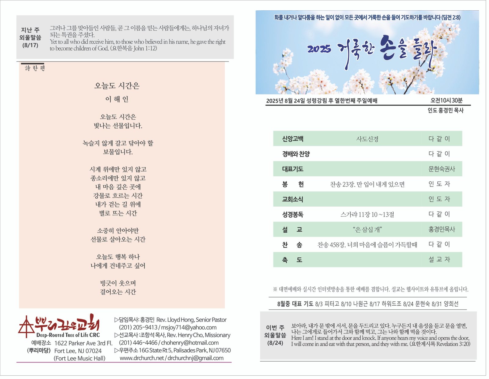 25_0824 주보 1.jpg