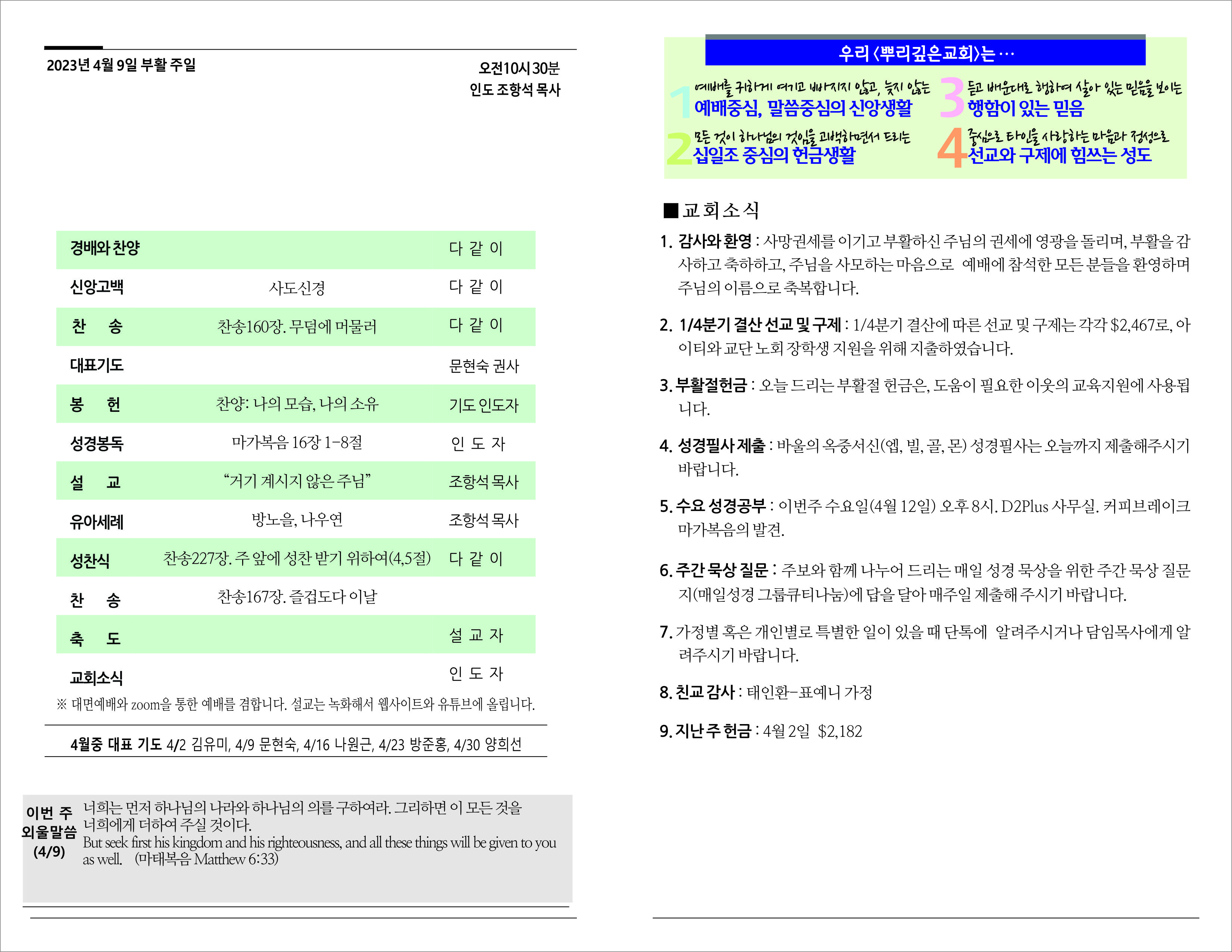 23_0409 주보_부활절2.jpg